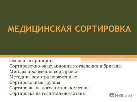 Основные принципы сортировки