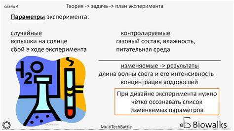 Основные принципы химического эксперимента