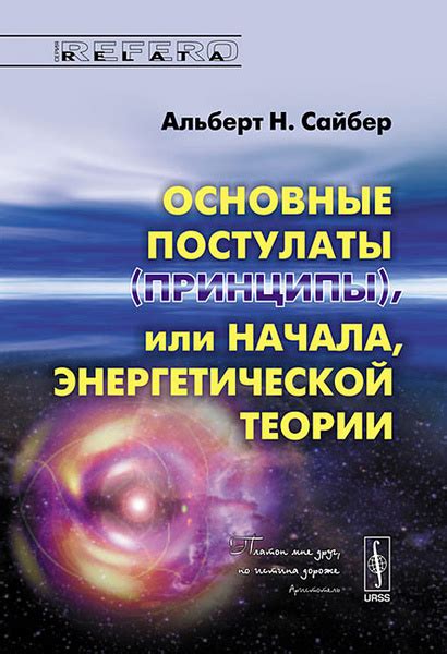 Основные принципы энергетической формулы