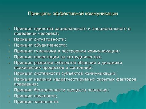 Основные принципы эффективной письменной коммуникации