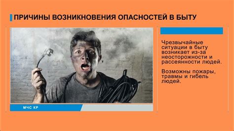 Основные причины возникновения опасностей