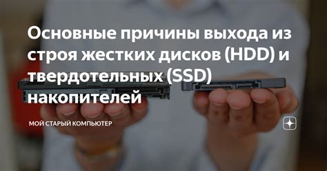 Основные причины избавления от накопителей