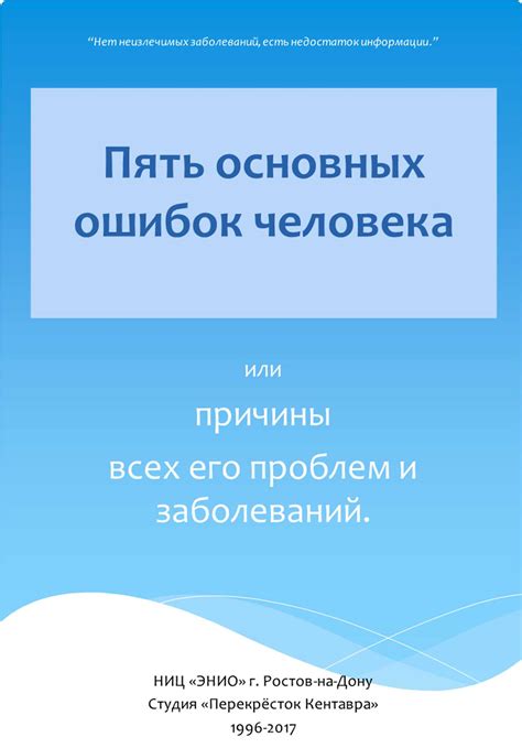 Основные причины ошибок