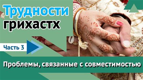 Основные проблемы, связанные с неправильной совместимостью