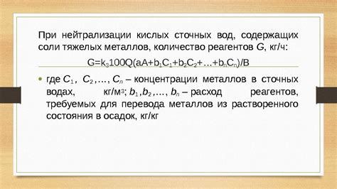 Основные проблемы при нейтрализации металлов