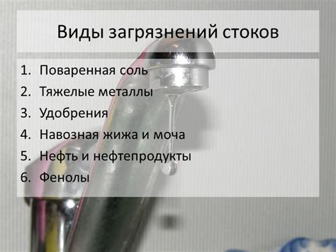 Основные проблемы с водой, содержащей соль и тяжелые металлы