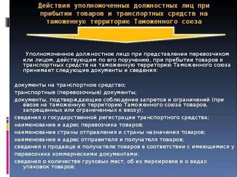 Основные процедуры таможенного контроля