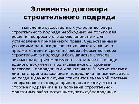 Основные разделы договора подряда