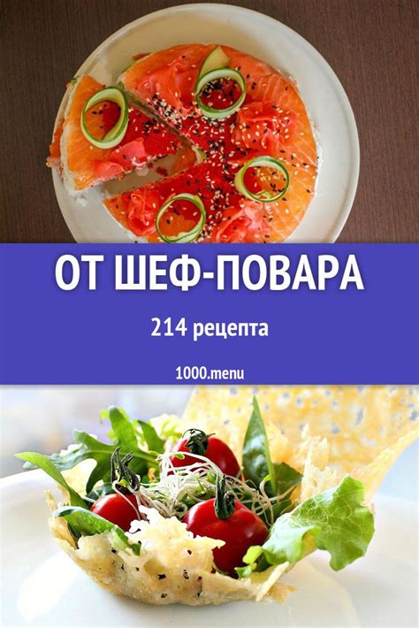 Основные рецепты для повара