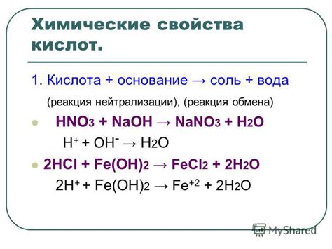 Основные свойства кислот