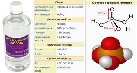 Основные свойства ортофосфорной кислоты