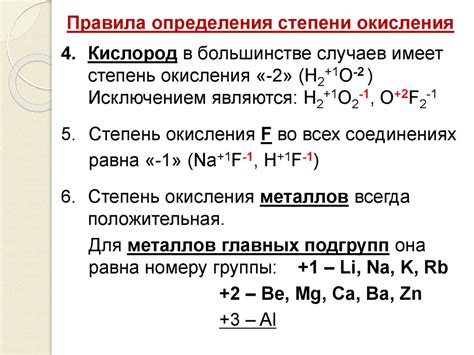 Основные способы определения степеней окисления металлов