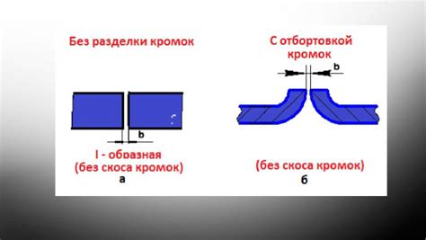 Основные способы разделки кромок металлов