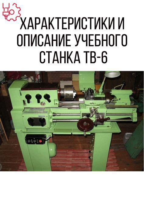 Основные технические характеристики станка