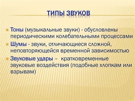 Основные типы звуков