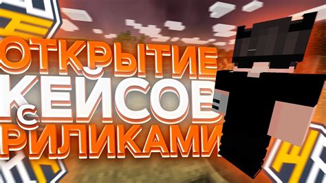 Основные типы кейсов в Minecraft