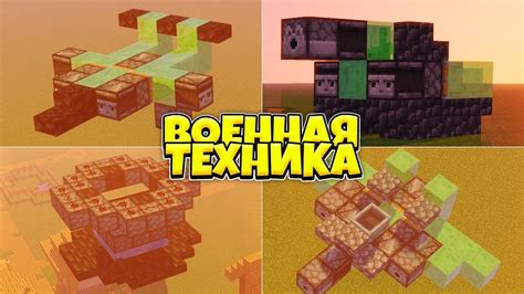 Основные типы техники без модов в Minecraft