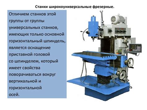 Основные типы фрезерных станков