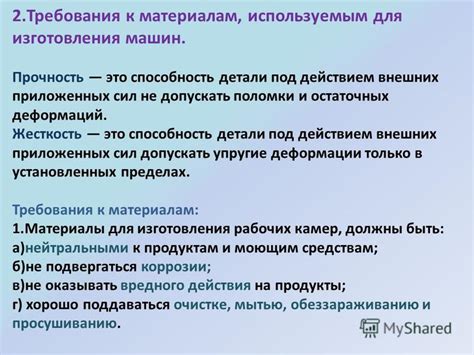 Основные требования к материалам