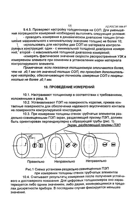 Основные требования правил Потрм 006 97