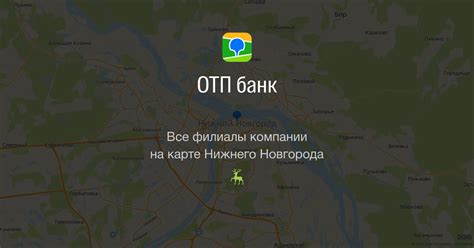 Основные услуги, предоставляемые ОТП Банком в Нижнем Новгороде