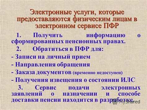 Основные услуги отделения ПФР