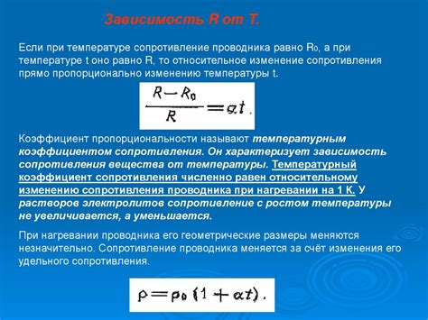 Основные факторы, влияющие на зависимость удельного сопротивления от температуры