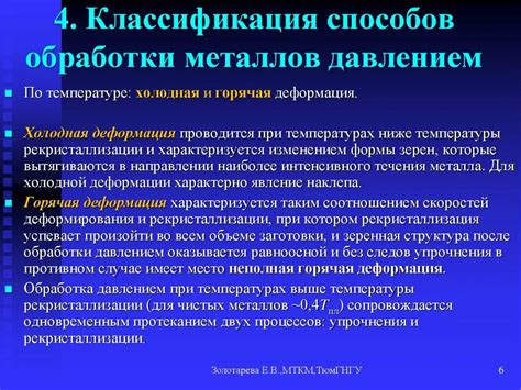 Основные факторы, влияющие на процесс обработки металла давлением