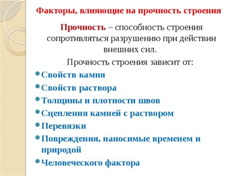 Основные факторы, влияющие на прочность разрезного пролетного строения