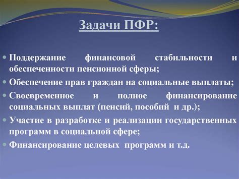 Основные функции Пенсионного фонда Раевского-Альшеевского района