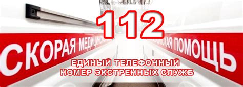 Основные функции и возможности номера 112