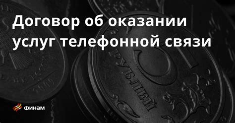 Основные функции и возможности телефонной справки