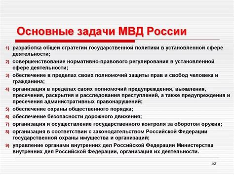 Основные функции и задачи ОВД Митино