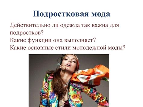 Основные функции мода