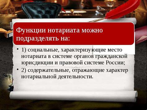 Основные функции нотариата