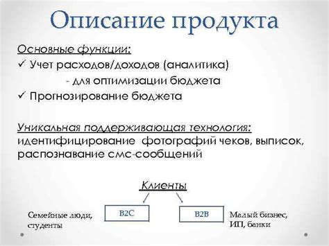 Основные функции продукта