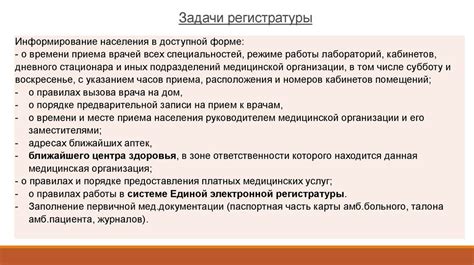 Основные функции регистратуры взрослой поликлиники Муравленко