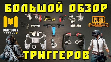 Основные функции триггеров для телефона