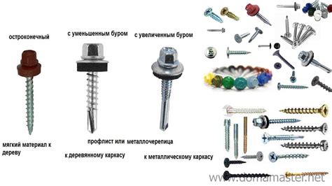 Основные характеристики и виды саморезов