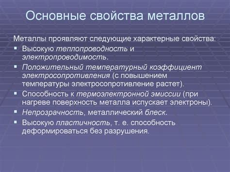 Основные характеристики металлов в материаловедении