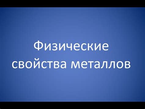 Основные характеристики черных прокатных металлов