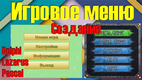 Основные шаги для изменения главного меню в игре