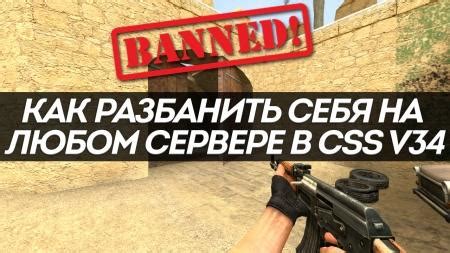 Основные шаги для разбана по железу в CSS v34