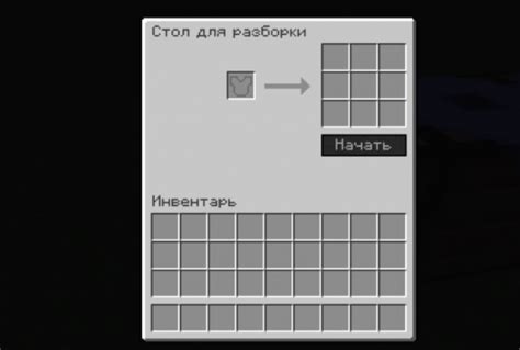 Основные шаги для разборки вещей в Minecraft