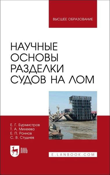 Основные этапы процесса разделки судов