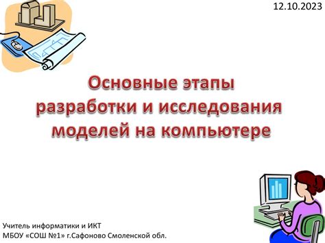 Основные этапы разработки