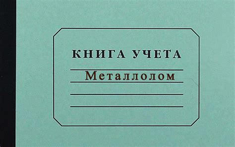 Основы бухгалтерского учета лома черных и цветных металлов