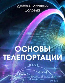 Основы использования команды телепортации