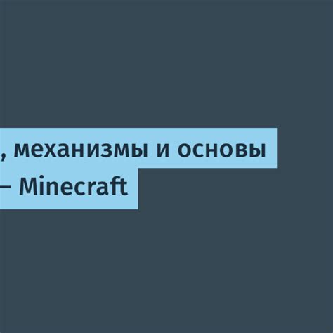 Основы использования команды Testfor в Minecraft