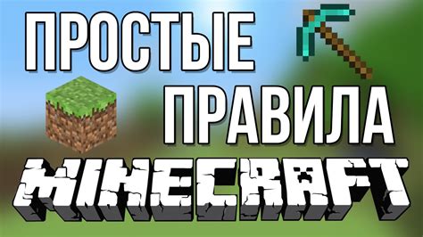 Основы и правила Minecraft: Green World